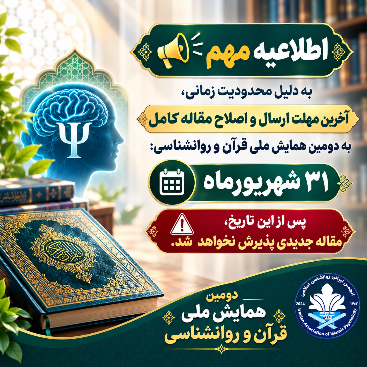 پایان مهلت
